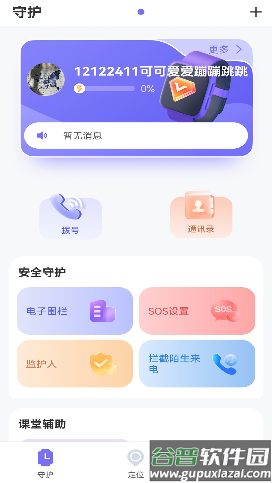 云非凡手表app最新版截图3