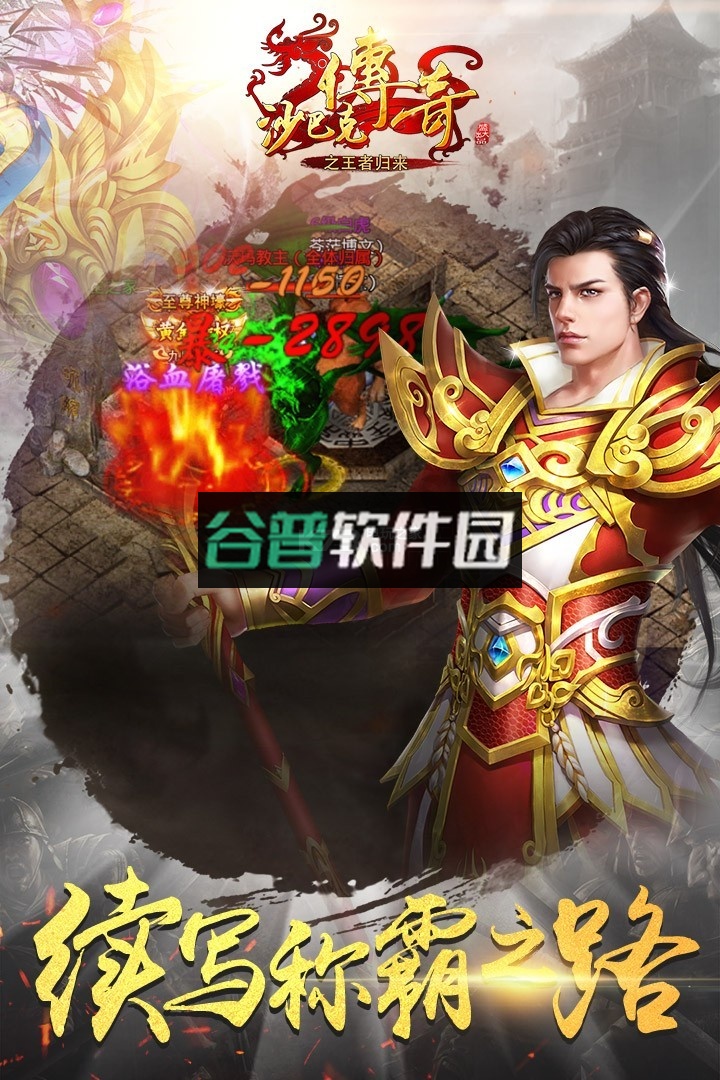 沙巴克传奇之王者归来至尊版下载截图1