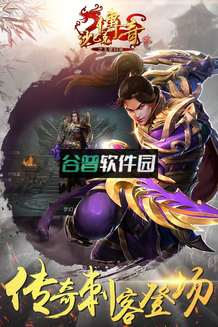 沙巴克传奇之王者归来至尊版下载截图3