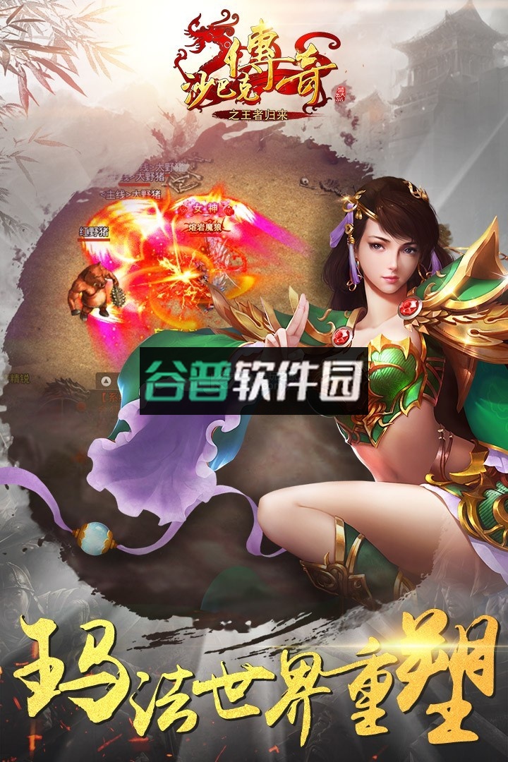 沙巴克传奇之王者归来至尊版下载截图4