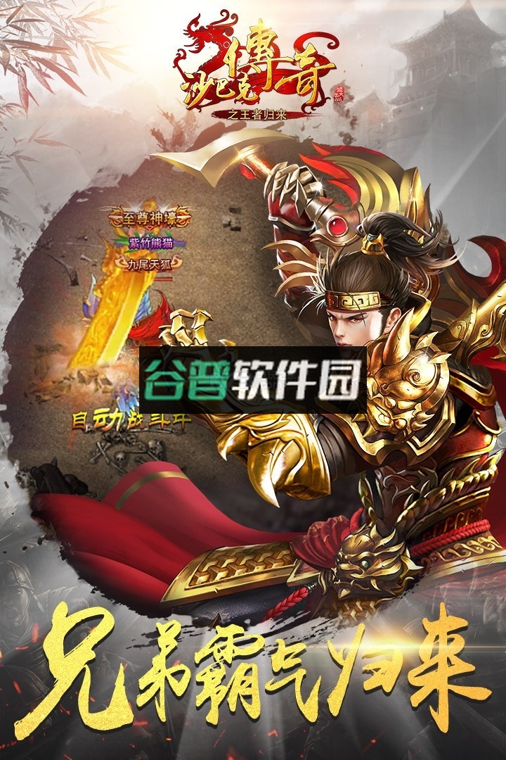 沙巴克传奇之王者归来至尊版下载截图5