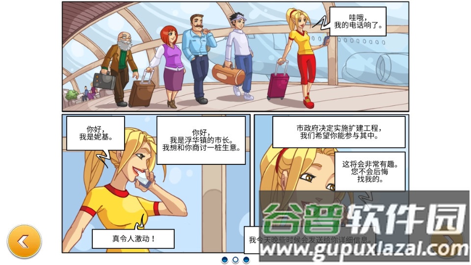 超市之旅(Mania Journey)截图2