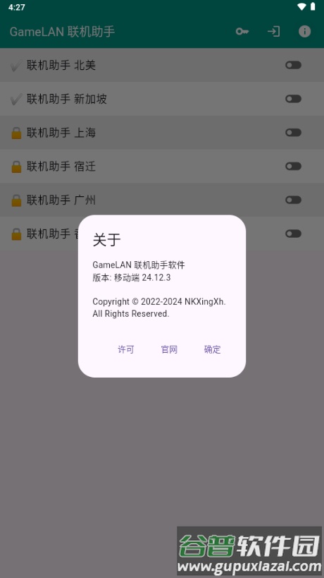 gamelan联机助手截图3
