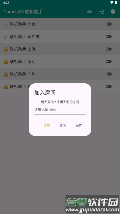gamelan联机助手截图4
