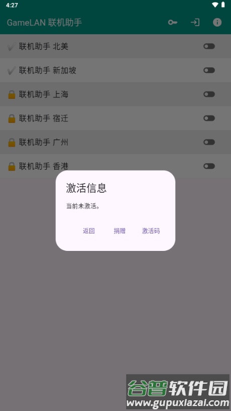 gamelan联机助手截图5