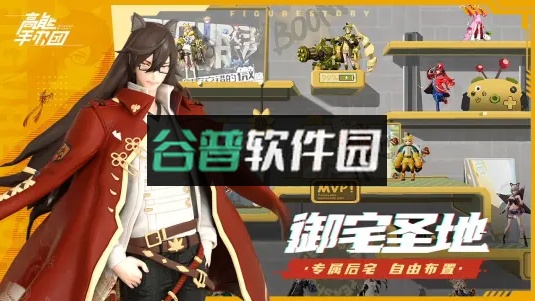 高能手办团taptap版截图2