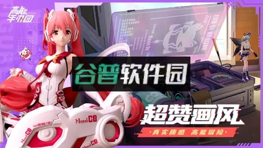 高能手办团taptap版截图5