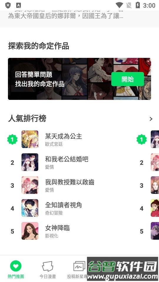 WEBTOON国际版中文最新版截图1