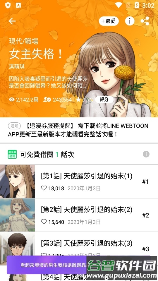 WEBTOON国际版中文最新版截图3