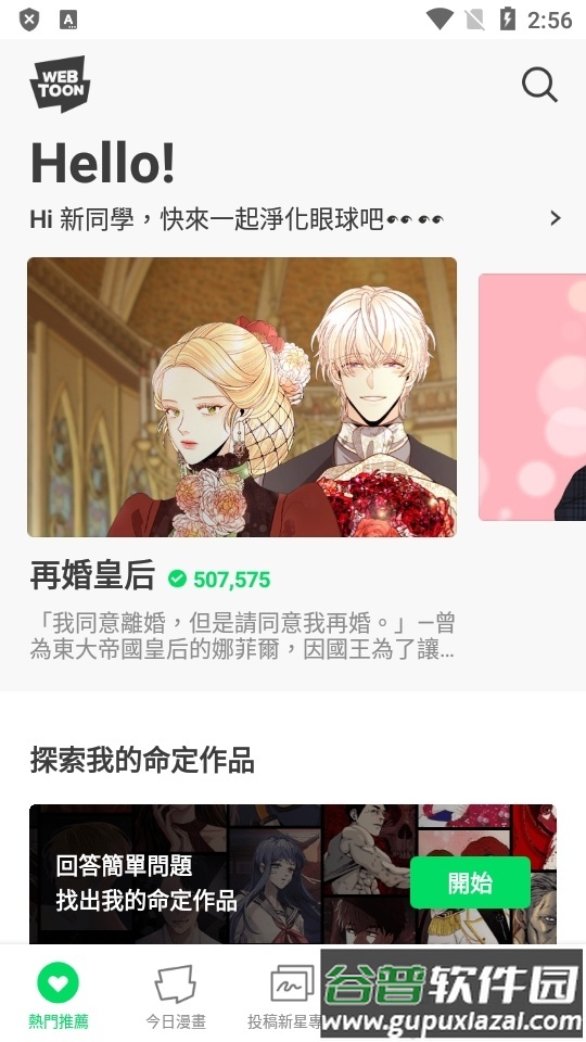 WEBTOON国际版中文最新版截图4