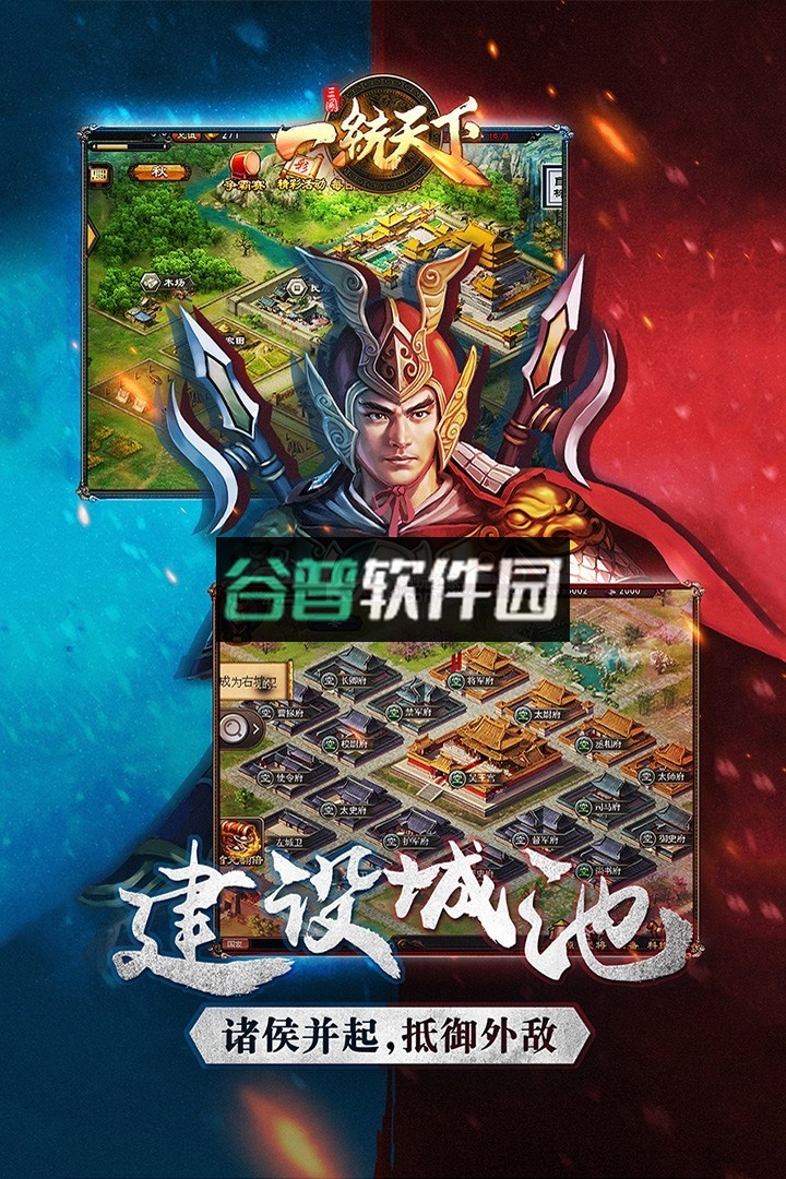 三国一统天下游戏截图5