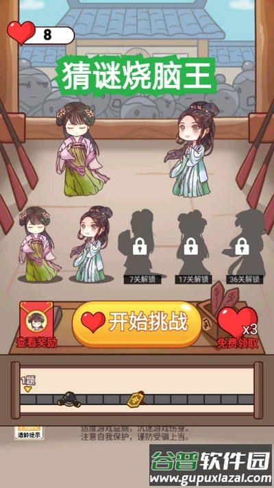 猜谜烧脑王游戏截图1