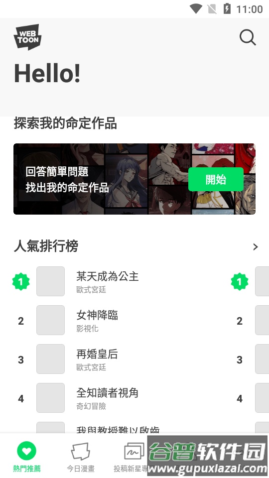 WEBTOON韩国官方版截图2