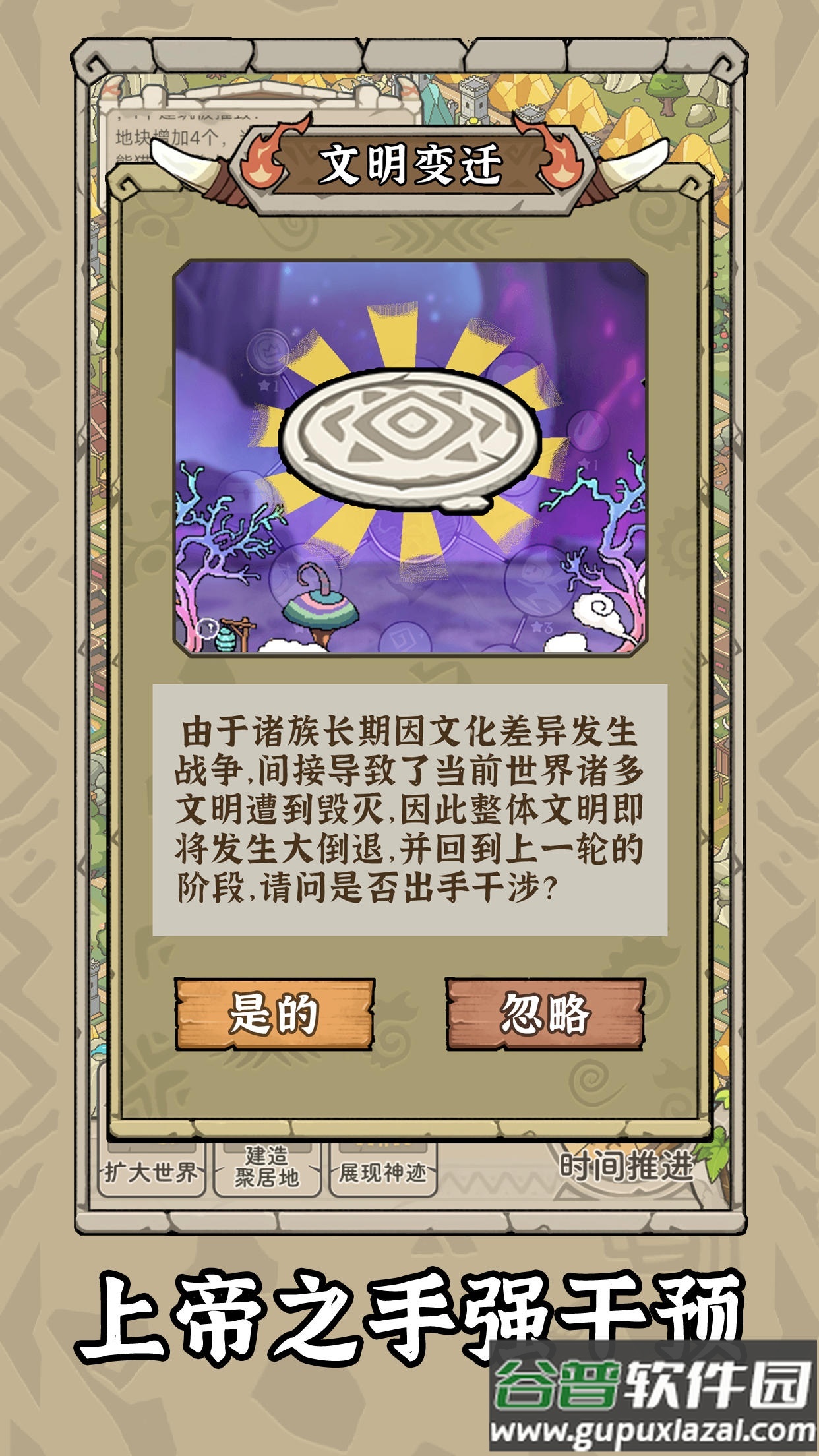 世界起源安卓最新版截图1