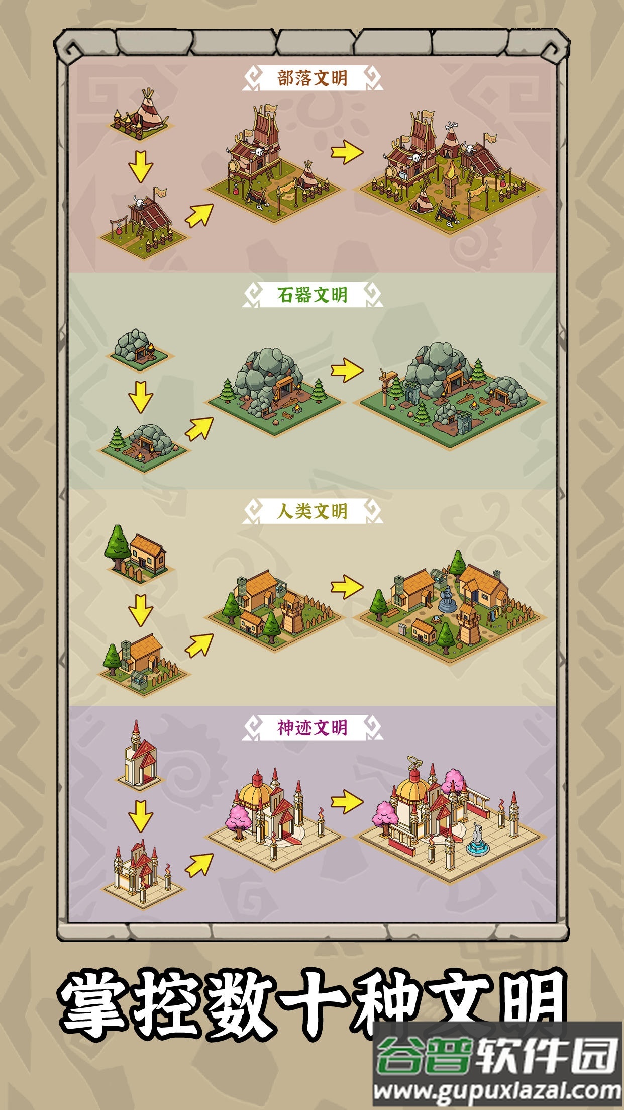 世界起源安卓最新版截图2