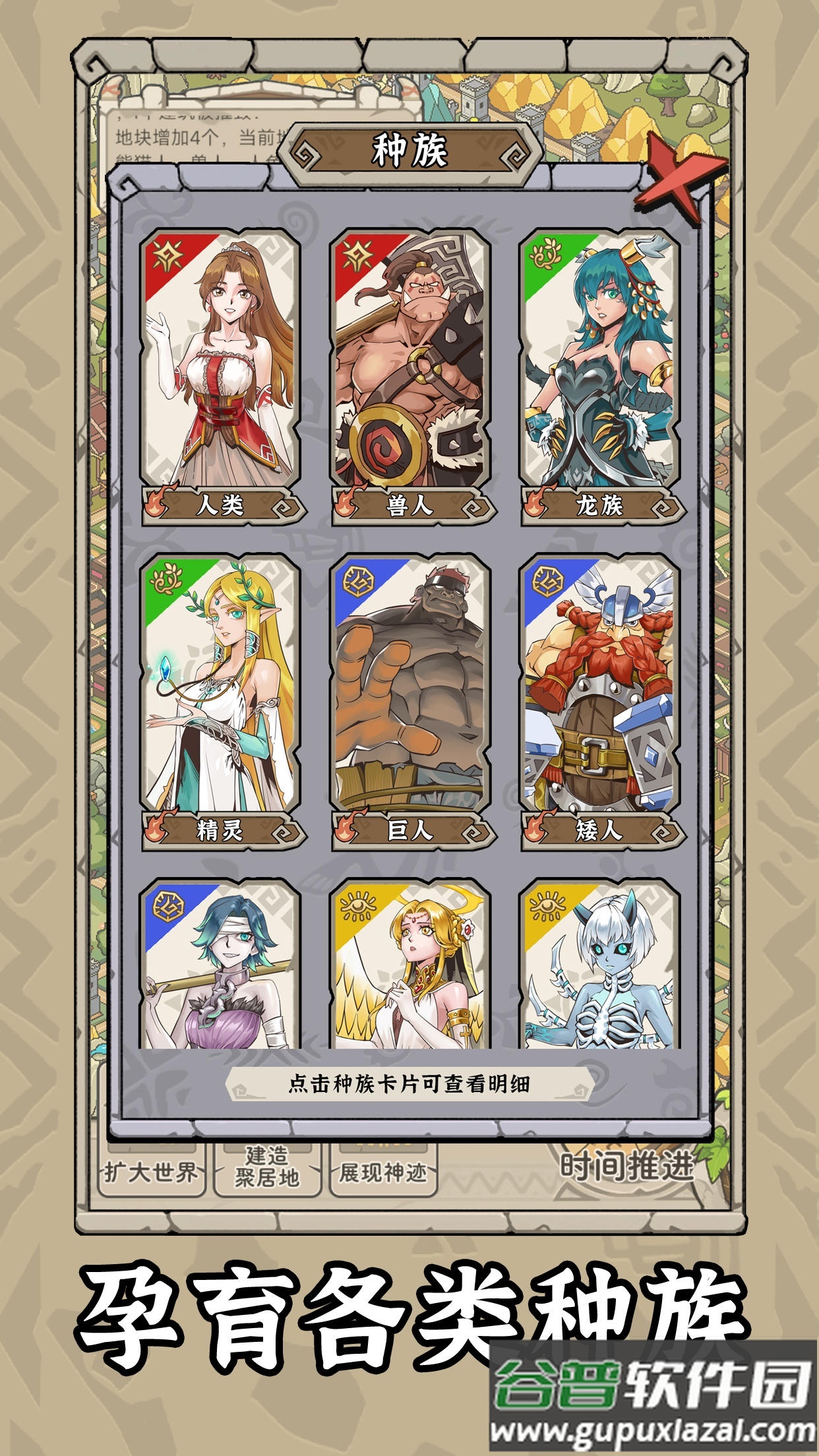 世界起源安卓最新版截图3