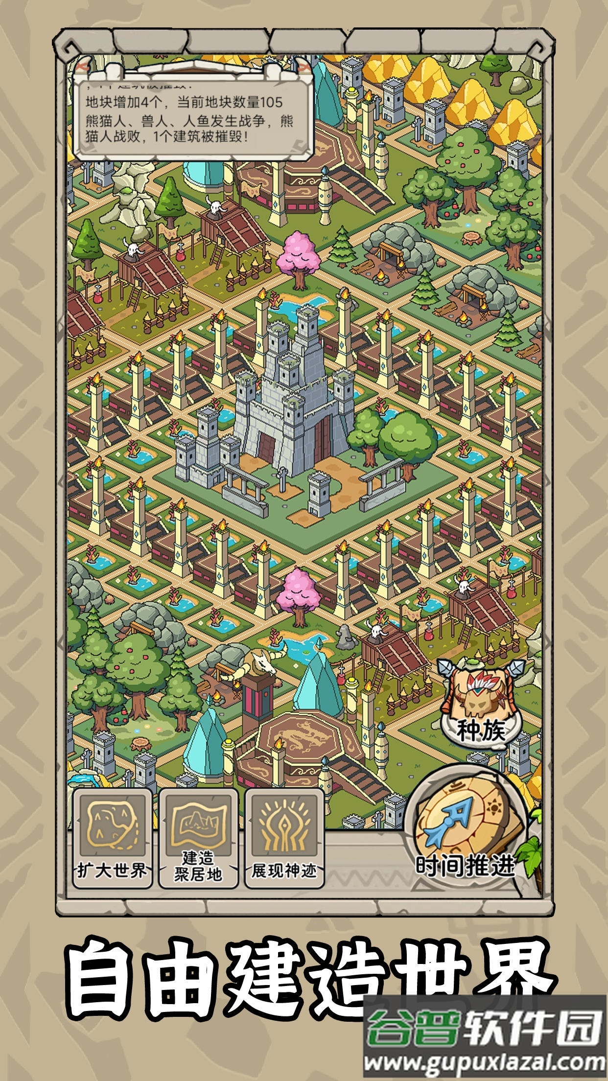 世界起源安卓最新版截图4