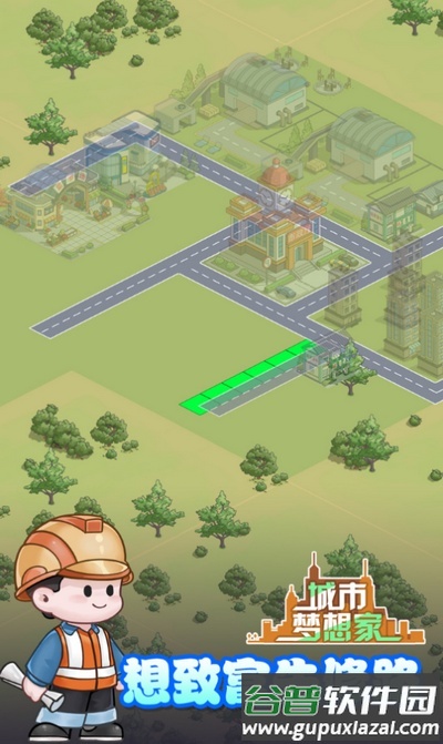 城市梦想家手游截图1