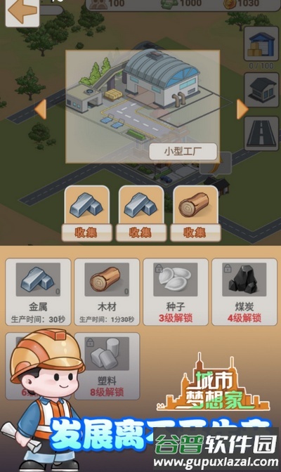 城市梦想家手游截图2