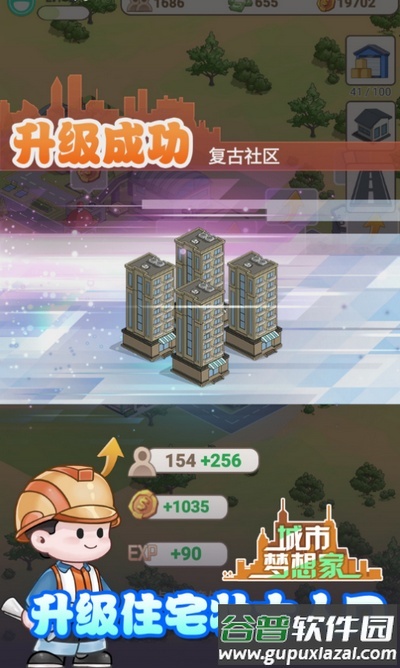 城市梦想家手游截图3