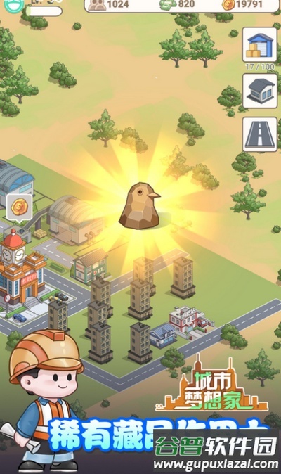 城市梦想家手游截图4