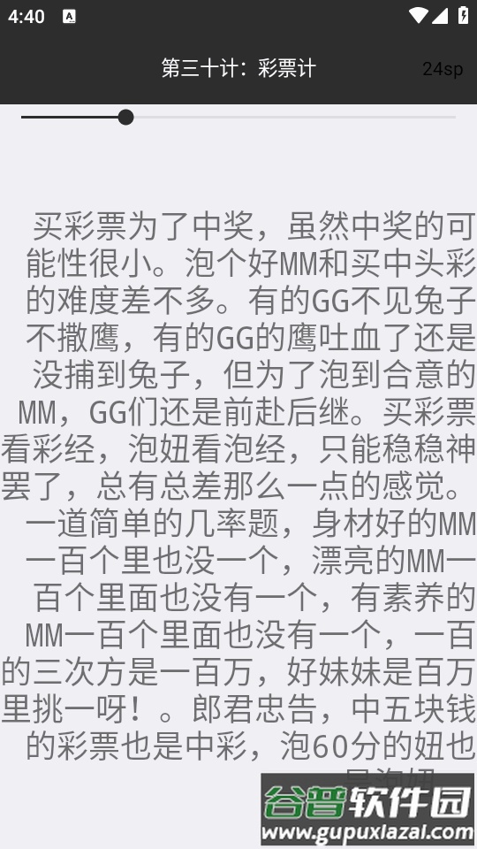 泡妞三十六计手机最新版截图1