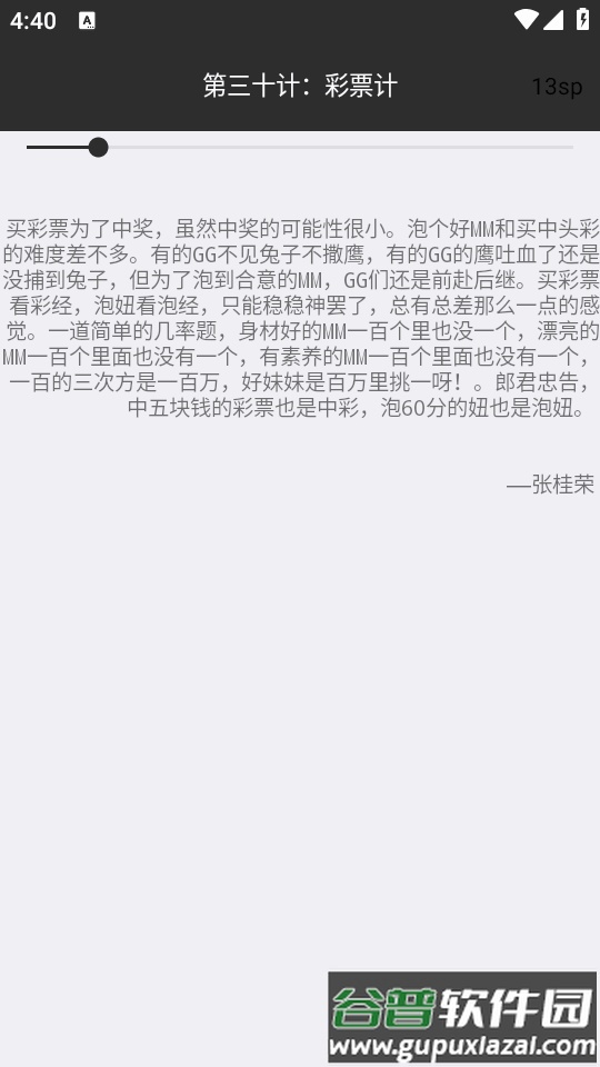 泡妞三十六计手机最新版截图2