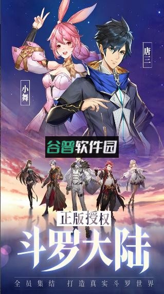 斗罗大陆武魂觉醒满v版截图1