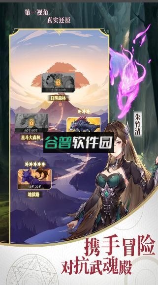 斗罗大陆武魂觉醒满v版截图5