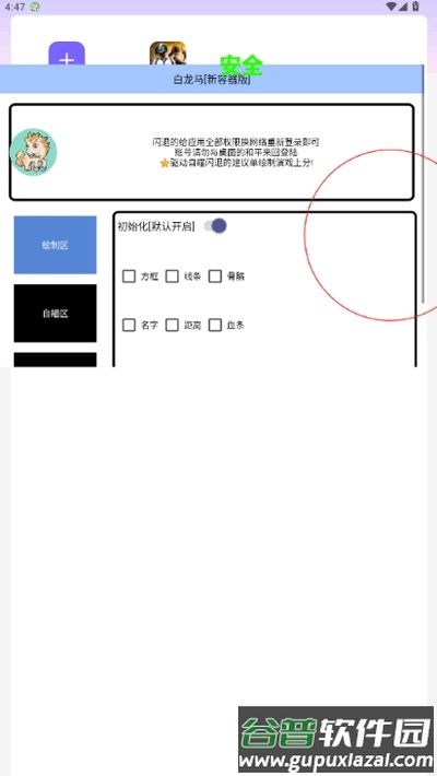白龙马直装最新版截图2