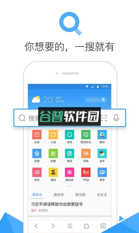 手机QQ浏览器安卓正版下载截图5