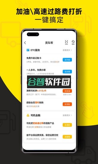 货车帮司机版下载安装app截图1