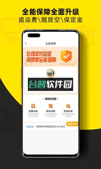 货车帮司机版下载安装app截图3