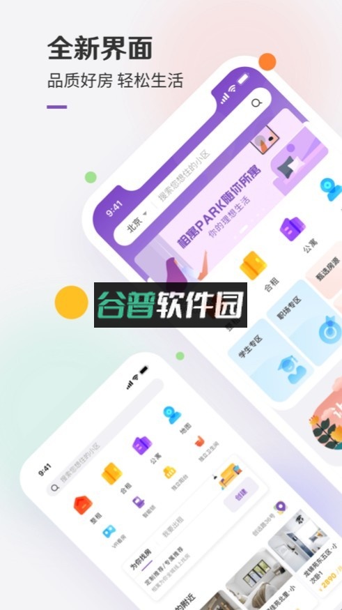 相寓app截图1