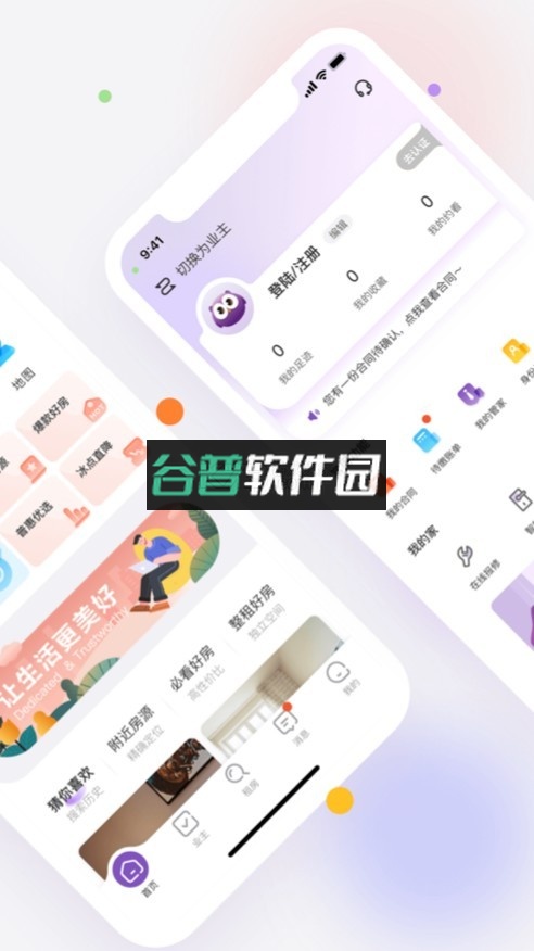 相寓app截图2