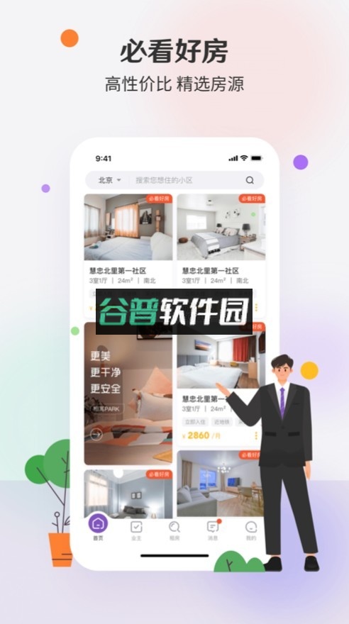 相寓app截图3