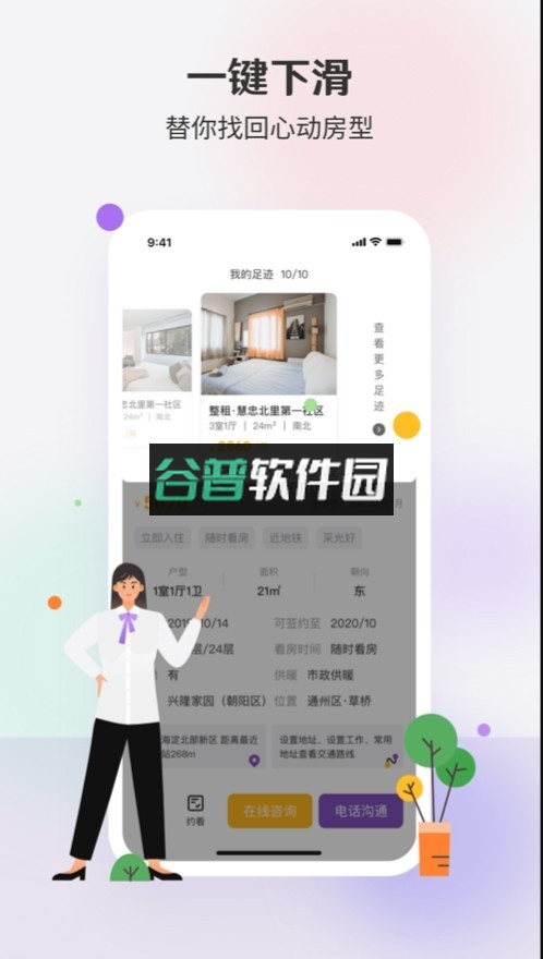 相寓app截图4