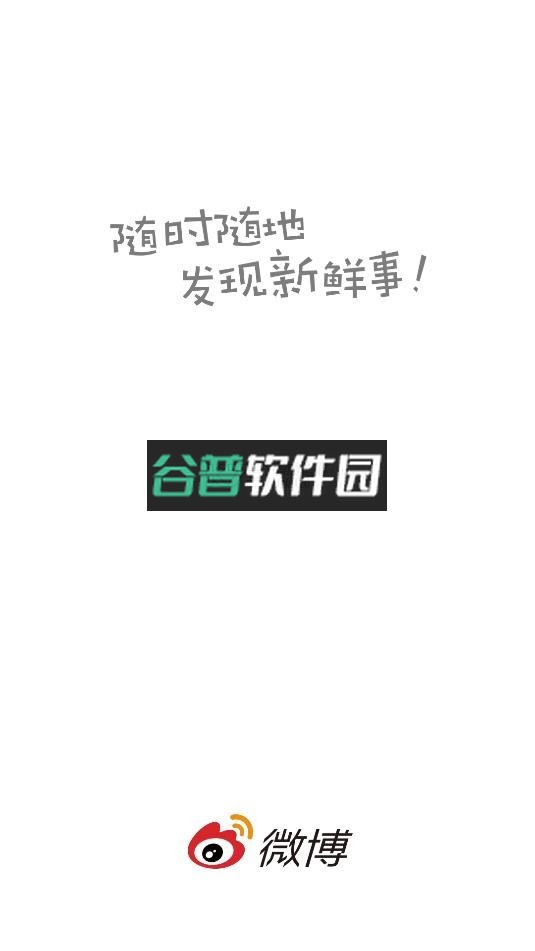 微博内置猪手最新版截图1