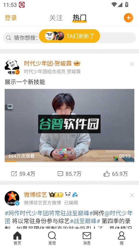 微博内置猪手最新版截图2