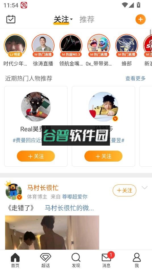 微博内置猪手最新版截图3