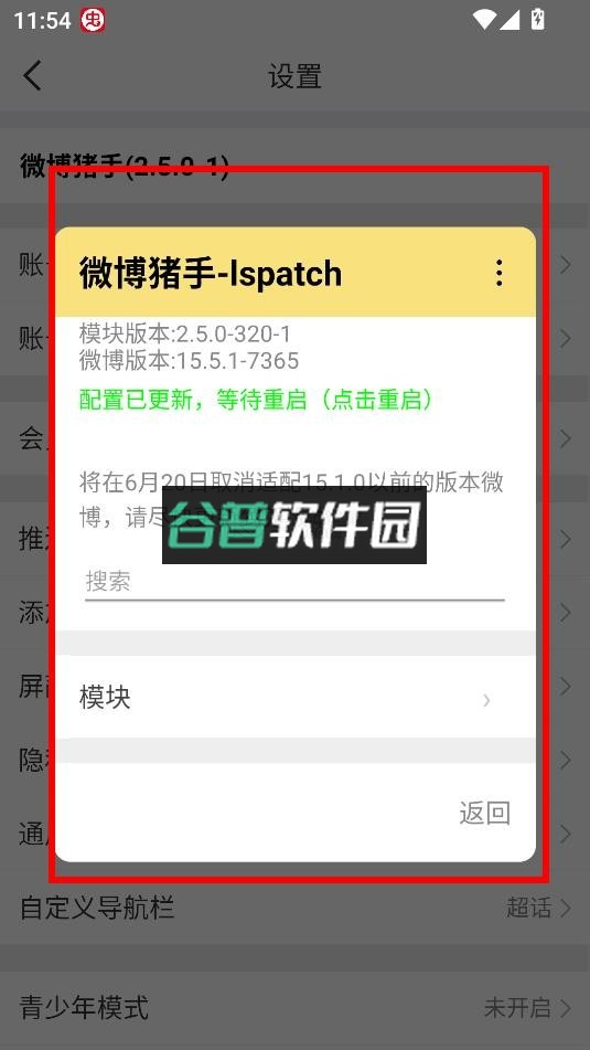 微博内置猪手最新版截图5