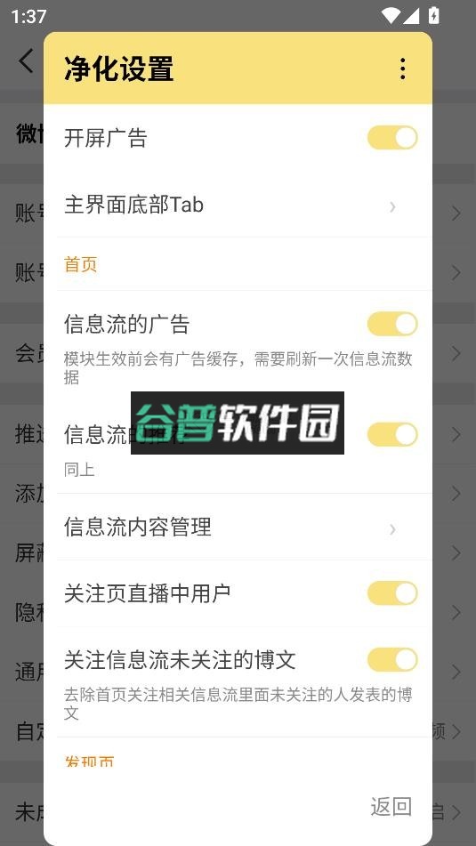 微博内置猪手最新版截图7