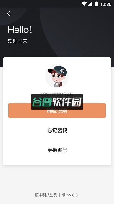 顺丰小哥app下载最新版本截图1