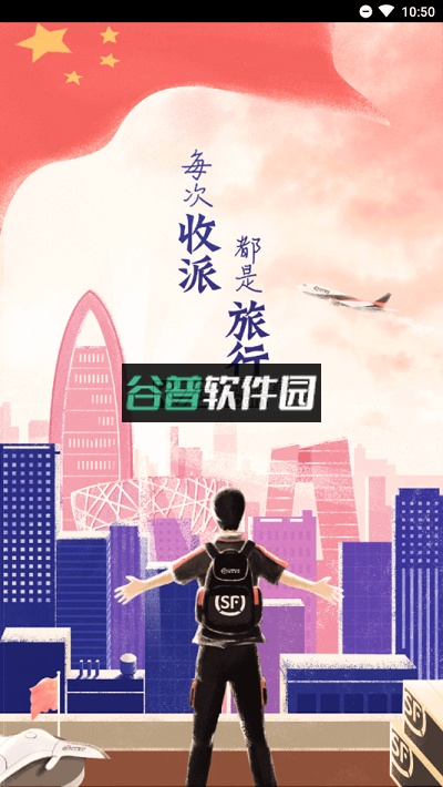 顺丰小哥app下载最新版本截图2