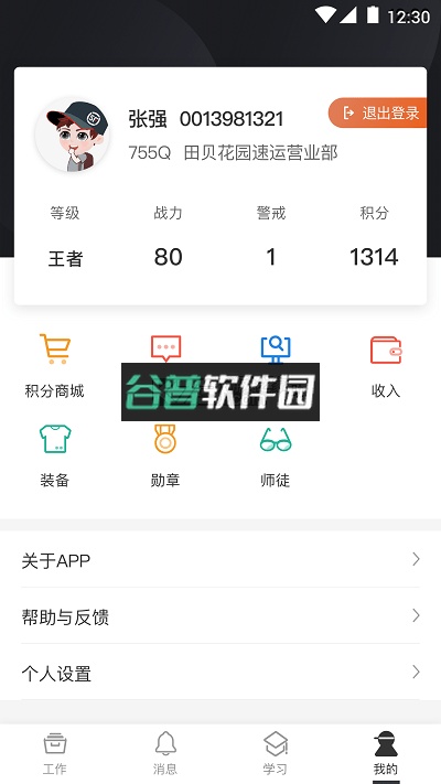 顺丰小哥app下载最新版本截图3
