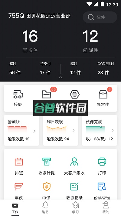 顺丰小哥app下载最新版本截图4