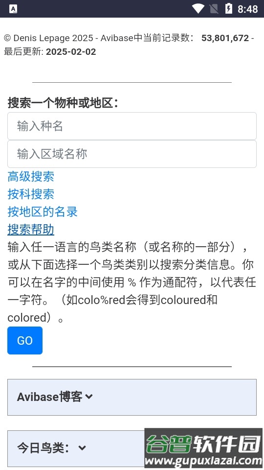 Avibase世界鸟类数据库官方版截图2