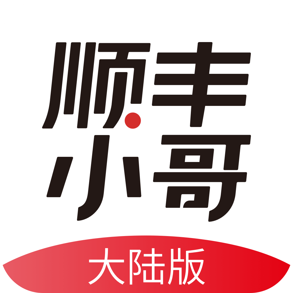 顺丰小哥ios版app下载v3.5.7.1