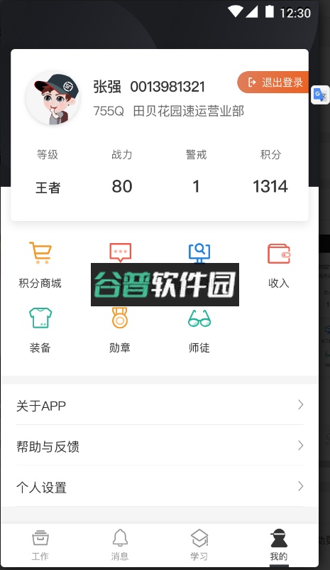 顺丰小哥ios版app下载截图2