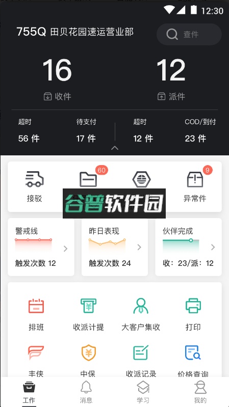 顺丰小哥ios版app下载截图3